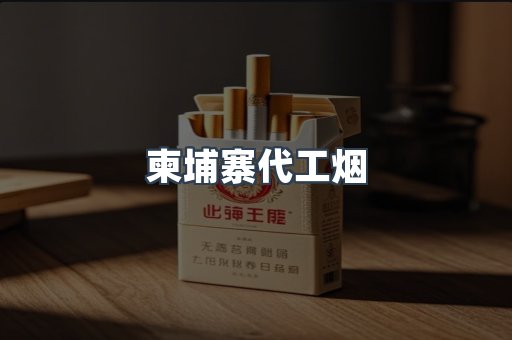出口香烟